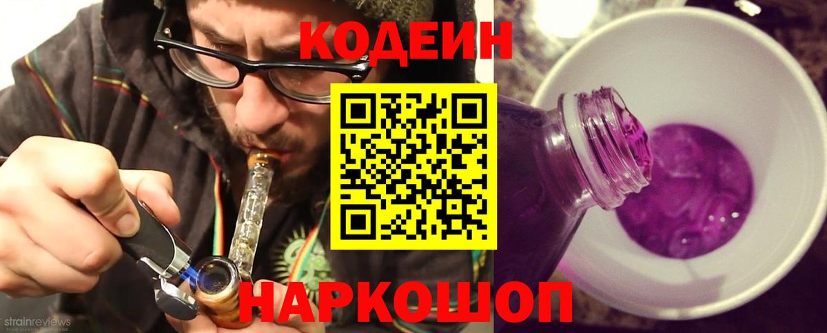 Кодеиновый сироп Lean напиток Lean (лин) Родники