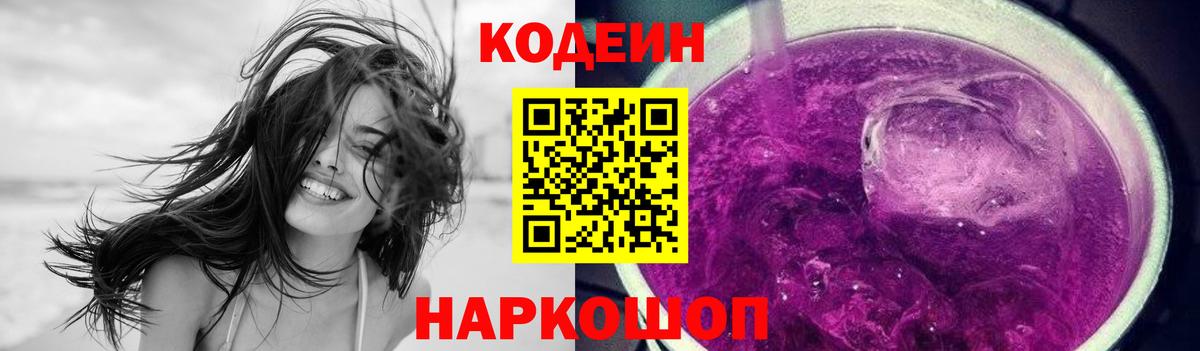 Родники  Codein напиток Lean (лин)  Вход с VPN 