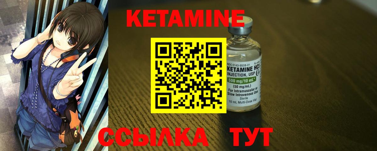 КЕТАМИН VHQ Родники