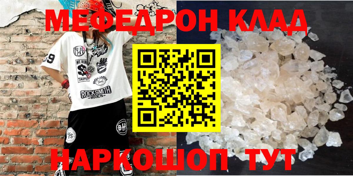 МЯУ-МЯУ  Вход с VPN  МЯУ-МЯУ mephedrone  Родники  МЕФ mephedrone 