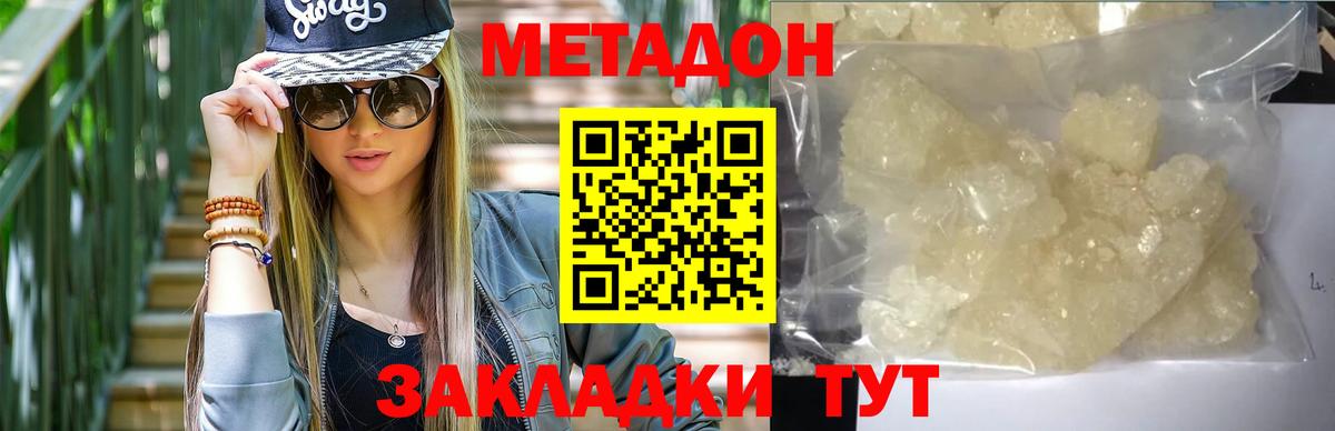 МЕТАДОН methadone Родники